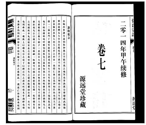 [下载][张氏宗谱_18卷]江苏.张氏家谱_八.pdf