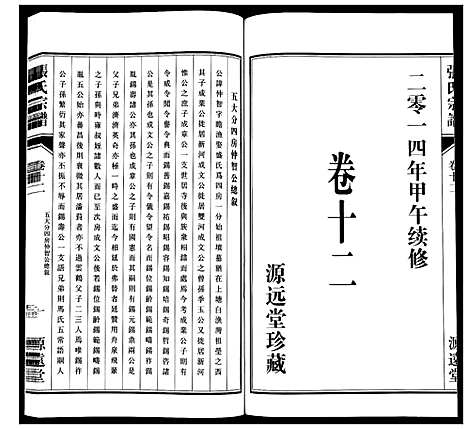 [下载][张氏宗谱_18卷]江苏.张氏家谱_十三.pdf