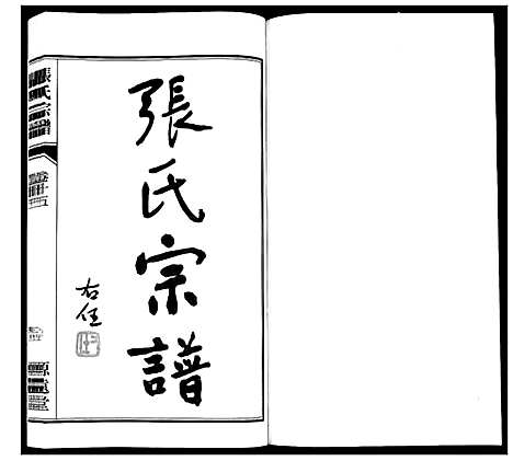 [下载][张氏宗谱_18卷]江苏.张氏家谱_十六.pdf