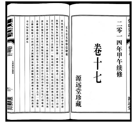 [下载][张氏宗谱_18卷]江苏.张氏家谱_十八.pdf