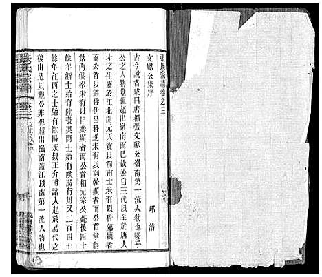 [下载][张氏宗谱_42卷]江苏.张氏家谱_三.pdf