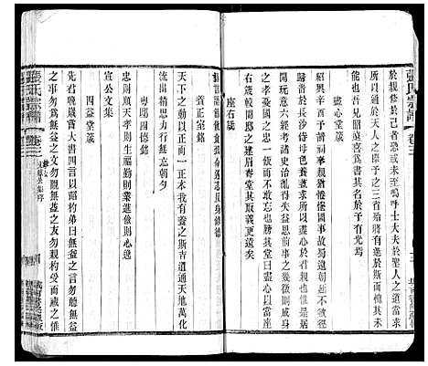 [下载][张氏宗谱_42卷]江苏.张氏家谱_三.pdf