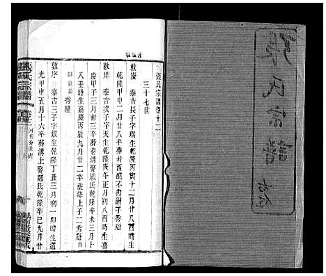 [下载][张氏宗谱_42卷]江苏.张氏家谱_十二.pdf