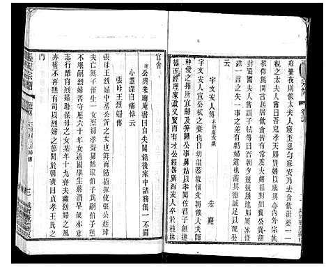 [下载][张氏宗谱_42卷]江苏.张氏家谱_四十一.pdf