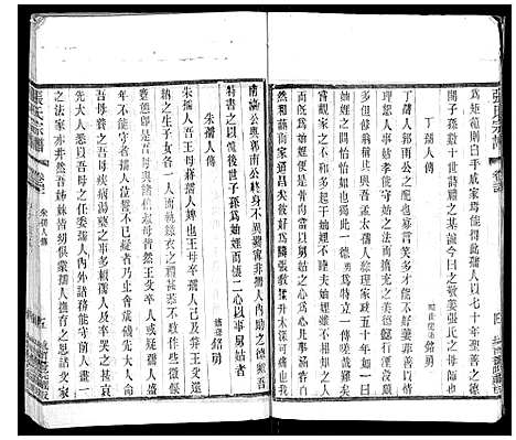 [下载][张氏宗谱_42卷]江苏.张氏家谱_四十一.pdf