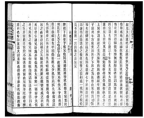 [下载][张氏宗谱_42卷]江苏.张氏家谱_四十二.pdf