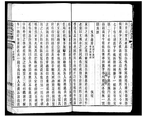 [下载][张氏宗谱_42卷]江苏.张氏家谱_四十二.pdf