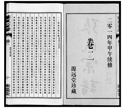 [下载][张氏宗谱_4卷]江苏.张氏家谱_三.pdf