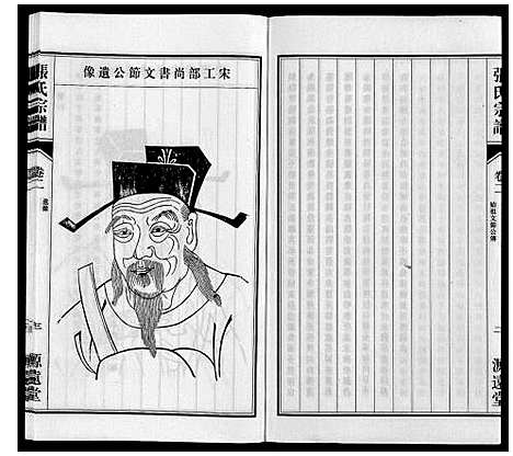 [下载][张氏宗谱_4卷]江苏.张氏家谱_三.pdf