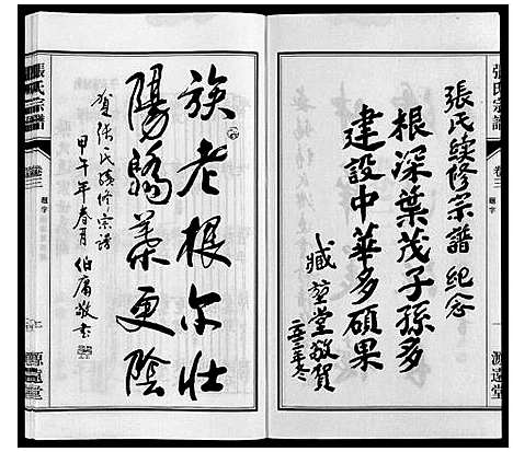 [下载][张氏宗谱_4卷]江苏.张氏家谱_六.pdf