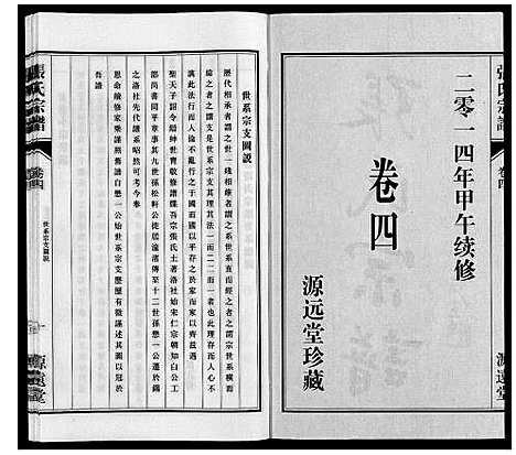 [下载][张氏宗谱_4卷]江苏.张氏家谱_八.pdf