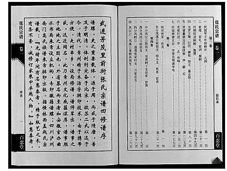 [下载][张氏宗谱_4卷]江苏.张氏家谱_一.pdf