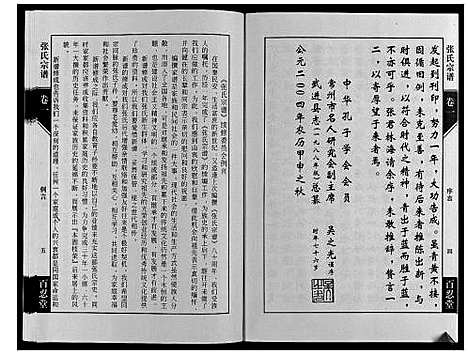 [下载][张氏宗谱_4卷]江苏.张氏家谱_一.pdf