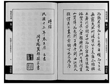 [下载][张氏宗谱_4卷]江苏.张氏家谱_二.pdf