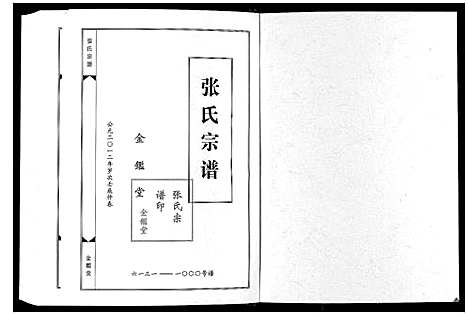 [下载][张氏宗谱_5卷]江苏.张氏家谱.pdf