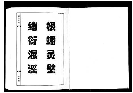 [下载][张氏宗谱_5卷]江苏.张氏家谱.pdf