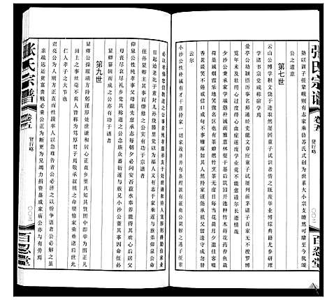 [下载][张氏宗谱_5卷]江苏.张氏家谱_五.pdf