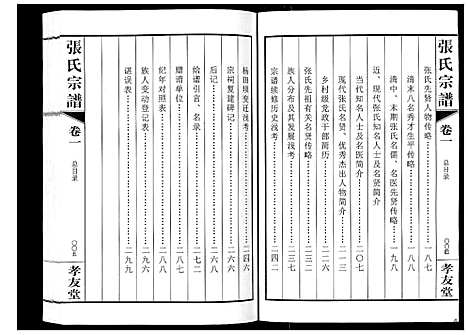 [下载][张氏宗谱_6卷]江苏.张氏家谱_一.pdf