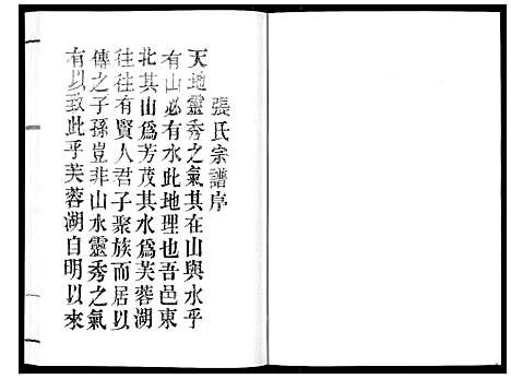 [下载][张氏宗谱_6卷]江苏.张氏家谱_二.pdf