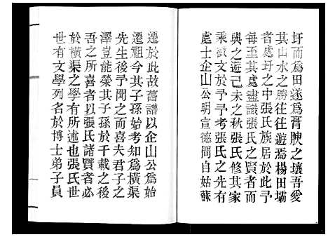 [下载][张氏宗谱_6卷]江苏.张氏家谱_二.pdf