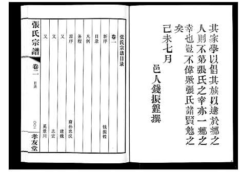 [下载][张氏宗谱_6卷]江苏.张氏家谱_二.pdf