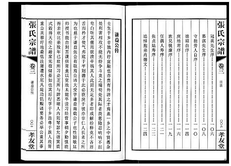 [下载][张氏宗谱_6卷]江苏.张氏家谱_三.pdf