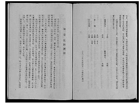 [下载][张氏宗谱_不分卷]江苏.张氏家谱.pdf