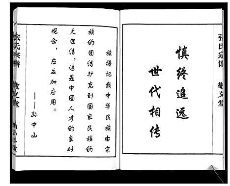 [下载][张氏宗谱_不分卷]江苏.张氏家谱.pdf