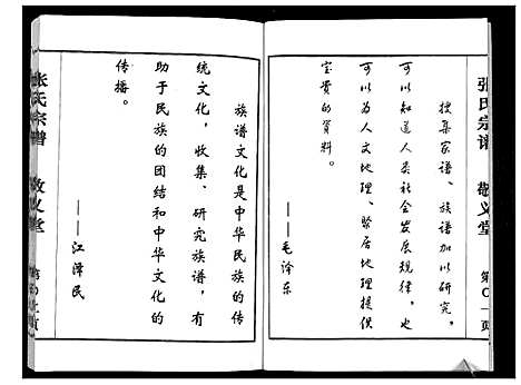 [下载][张氏宗谱_不分卷]江苏.张氏家谱.pdf