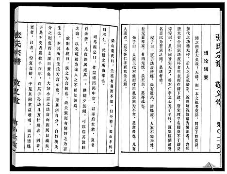 [下载][张氏宗谱_不分卷]江苏.张氏家谱.pdf