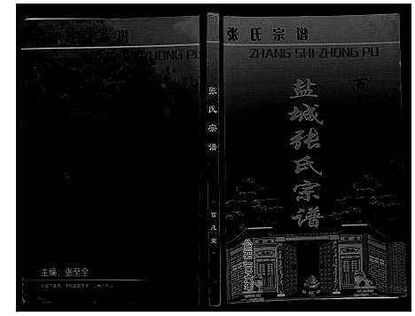 [下载][张氏宗谱_不分卷]江苏.张氏家谱.pdf