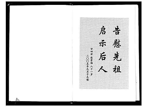 [下载][张氏宗谱荀舍支谱]江苏.张氏家谱.pdf