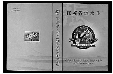 [下载][张氏官系族谱]江苏.张氏官系家谱.pdf