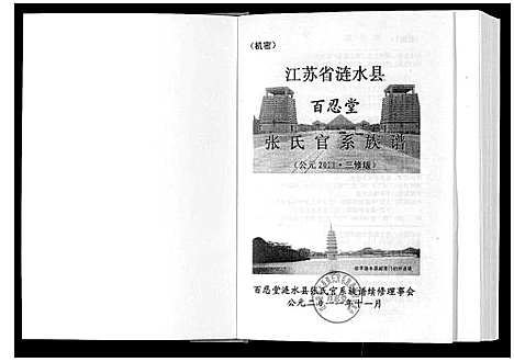 [下载][张氏官系族谱]江苏.张氏官系家谱.pdf