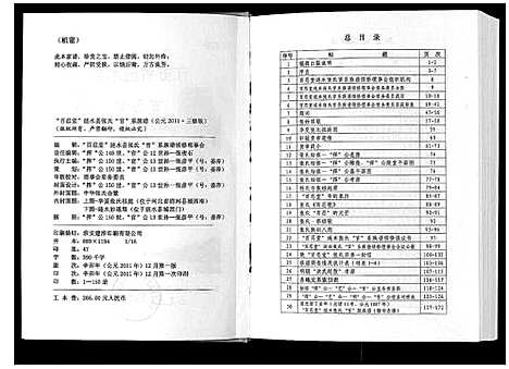 [下载][张氏官系族谱]江苏.张氏官系家谱.pdf