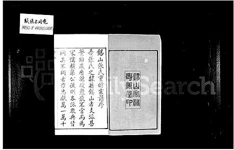 [下载][张氏家乘_42卷_锡山张氏统谱]江苏.张氏家乘_一.pdf