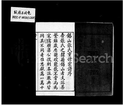 [下载][张氏家乘_42卷_锡山张氏统谱]江苏.张氏家乘_一.pdf