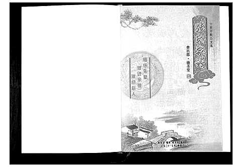 [下载][张氏家谱_东海县白塔青湖两支合续]江苏.张氏家谱.pdf