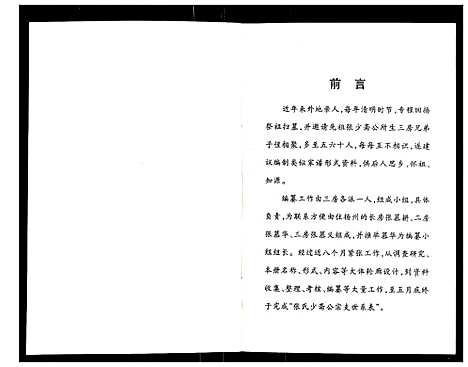 [下载][张氏少斋公宗支世系表]江苏.张氏少斋公家支世系表.pdf