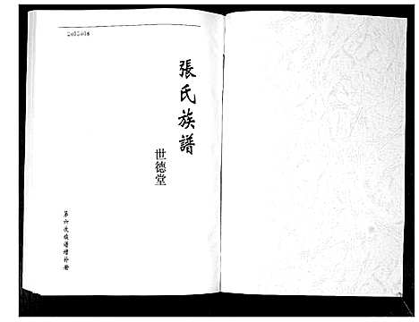 [下载][张氏族谱]江苏.张氏家谱.pdf