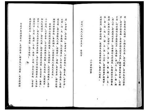 [下载][张氏族谱_不分卷]江苏.张氏家谱.pdf