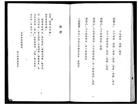 [下载][张氏族谱_不分卷]江苏.张氏家谱.pdf