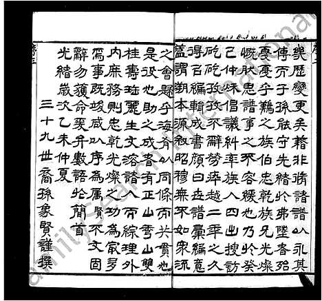 [下载][张氏族谱汇编_34卷]江苏.张氏家谱_一.pdf