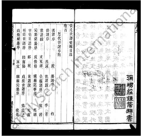 [下载][张氏族谱汇编_34卷]江苏.张氏家谱_一.pdf