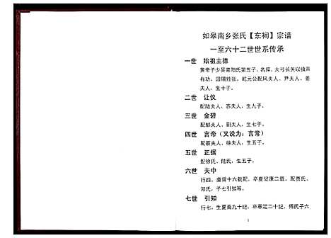 [下载][张氏东词宗谱_8卷首1卷]江苏.张氏东词家谱_一.pdf