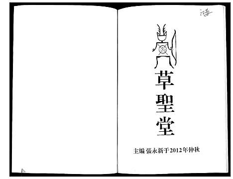 [下载][张氏溯祖探源谱]江苏.张氏溯祖探源谱.pdf