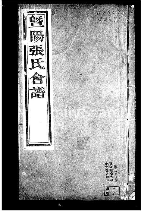 [下载][暨阳张氏会谱_14卷_张氏会谱]江苏.暨阳张氏会谱.pdf