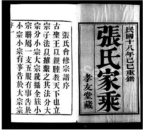 [下载][暨阳张氏会谱_14卷_张氏会谱]江苏.暨阳张氏会谱.pdf