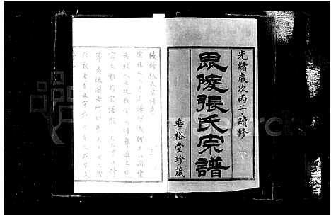 [下载][毘陵张氏宗谱_9卷首1卷]江苏.毘陵张氏家谱.pdf