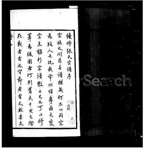 [下载][毘陵张氏宗谱_9卷首1卷]江苏.毘陵张氏家谱.pdf